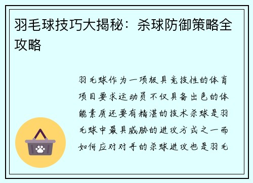 羽毛球技巧大揭秘：杀球防御策略全攻略